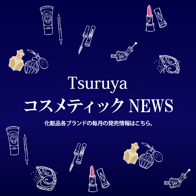 Tsuruya美容剂NEWS