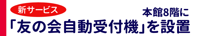 鹤屋朋友的会