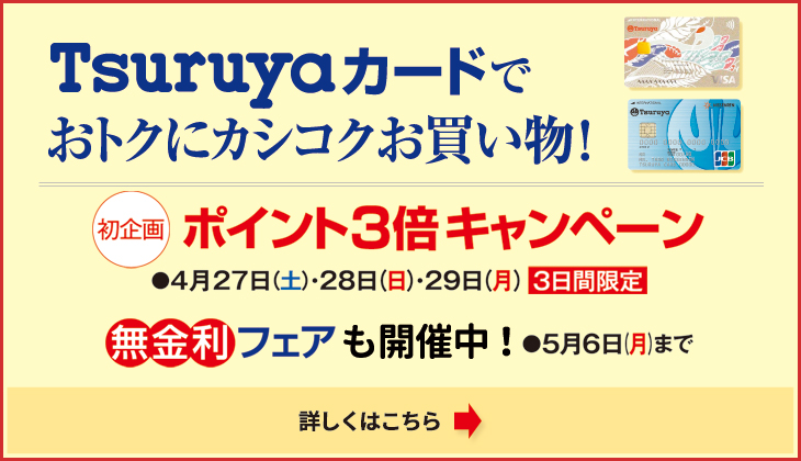 Tsuruya卡高级活动