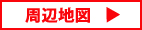 周边地图