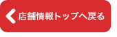 对店铺信息最高层回来