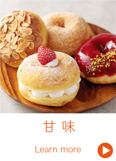 甜味