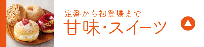 甜味