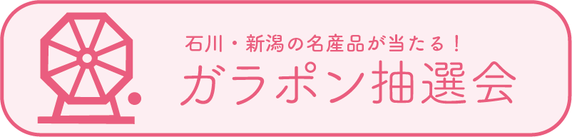 加拉砰抽签会