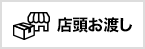 店领取