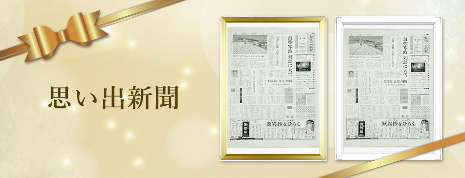 回忆报纸
