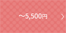 ～5,400日元