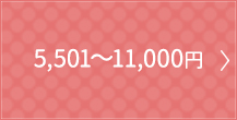 5,401-10,800日元