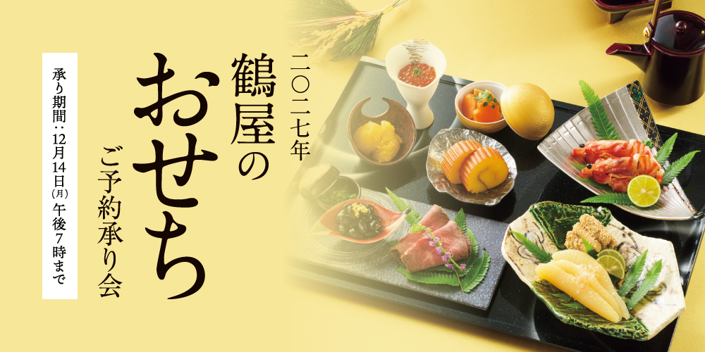 在2027年承受鹤屋noosechigo预订会