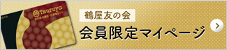 鹤屋朋友的会会员限定我的页