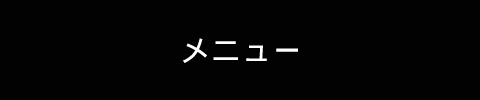 菜单